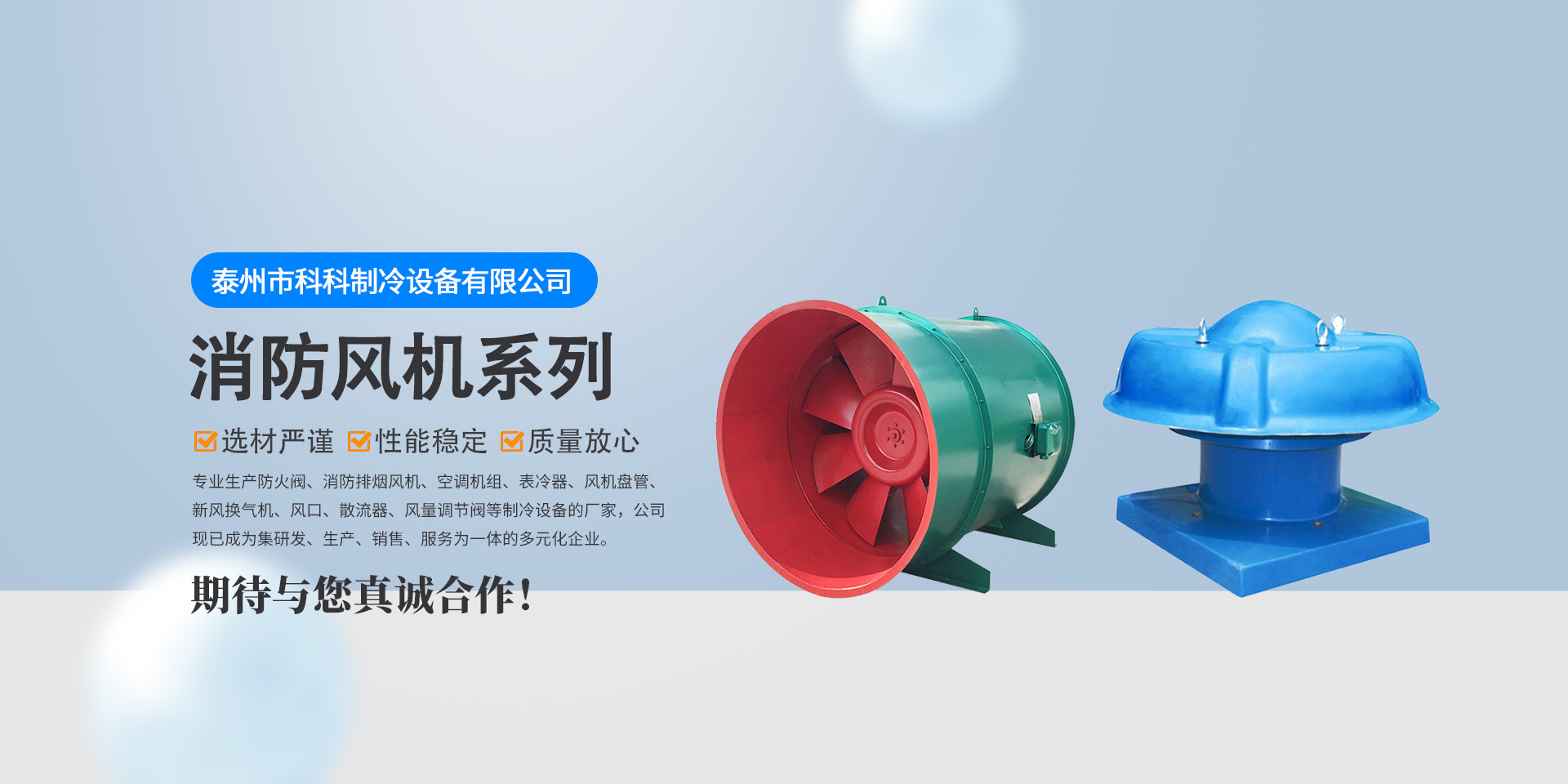 泰州市科科制冷设备有限公司